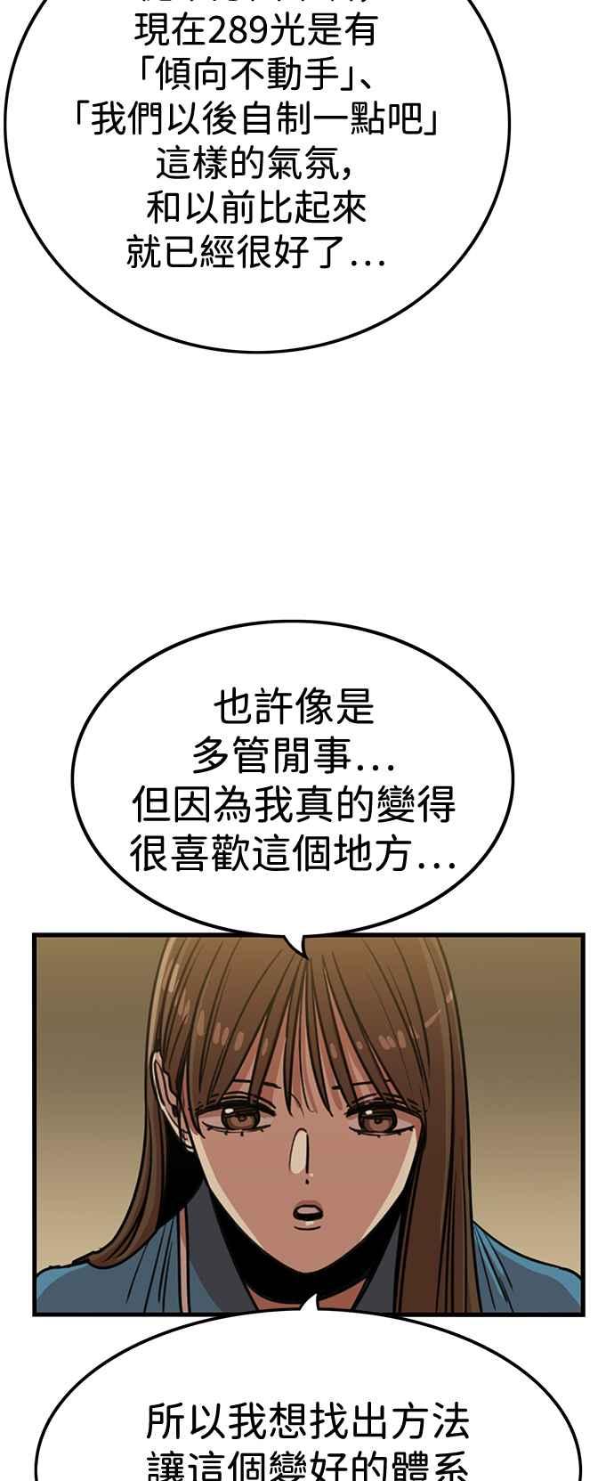 妹力大头兵 - 第398话 - 第57张图