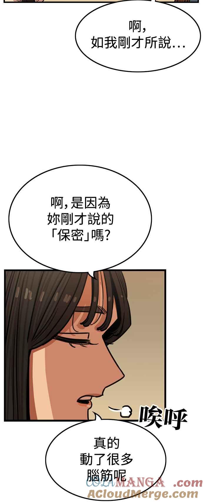 妹力大头兵 - 第398话 - 第55张图