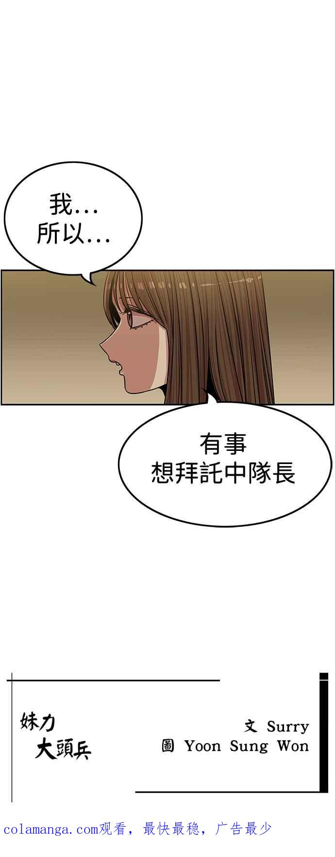 妹力大头兵 - 第398话 - 第60张图