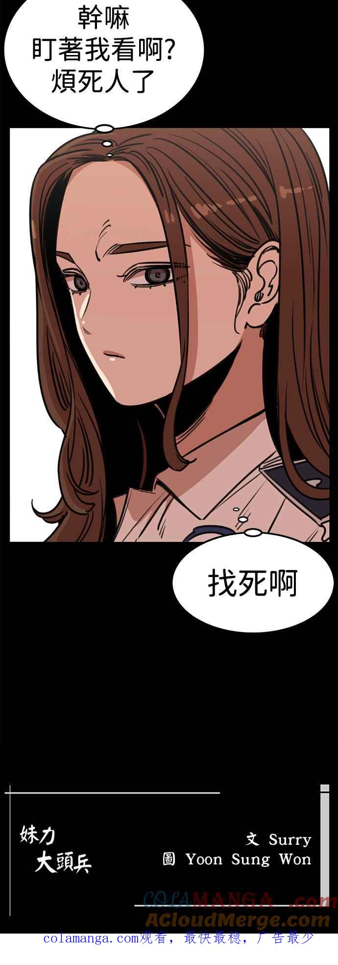 妹力大头兵 - 第401话 - 第58张图