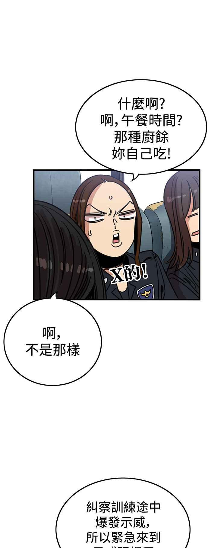 妹力大头兵 - 第402话 - 第59张图