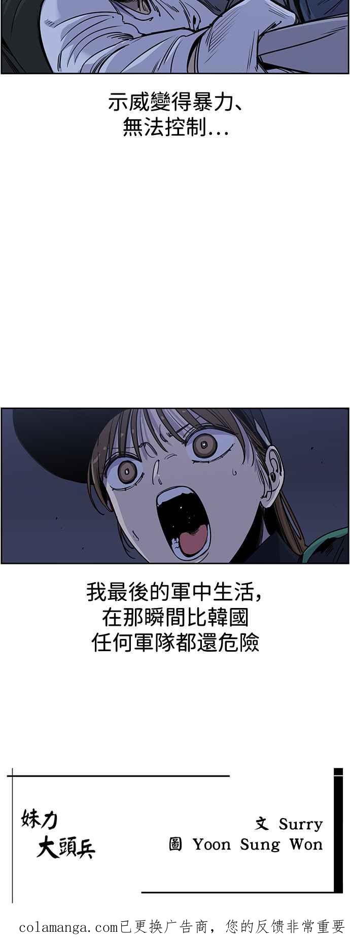 妹力大头兵 - 第410话 - 第54张图