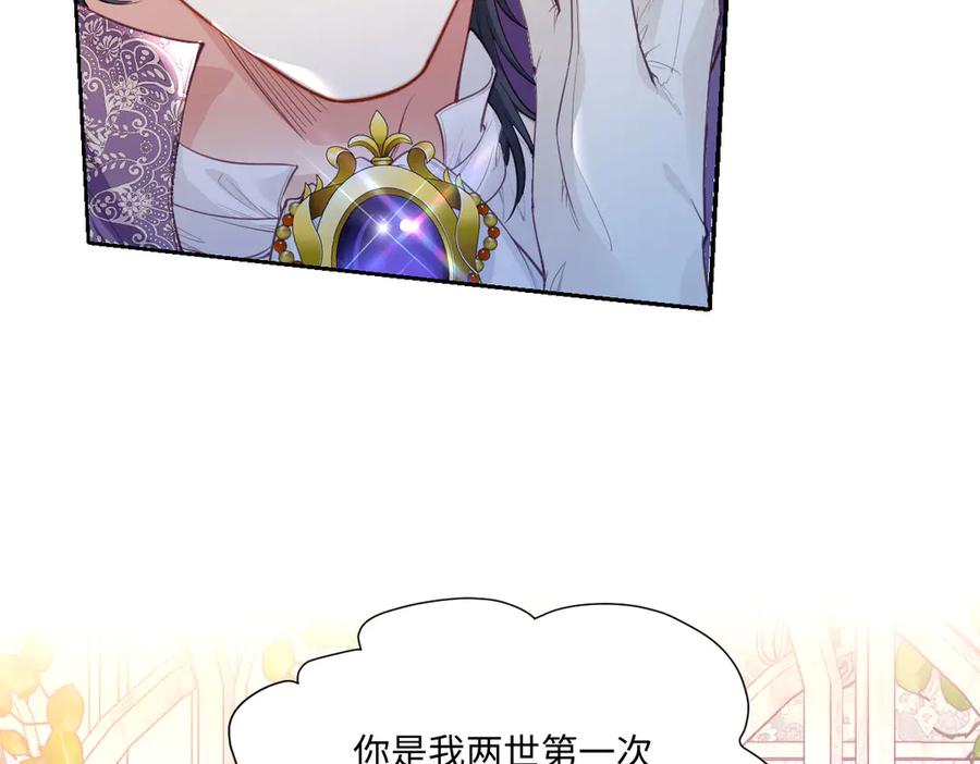 《虐文女主觉醒后》41 被设定好的一生 第78页