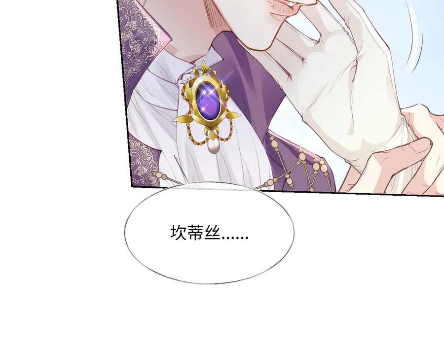 《虐文女主觉醒后》41 被设定好的一生 第83页