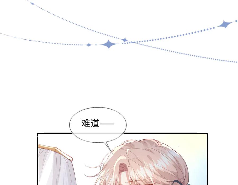 《虐文女主觉醒后》41 被设定好的一生 第86页