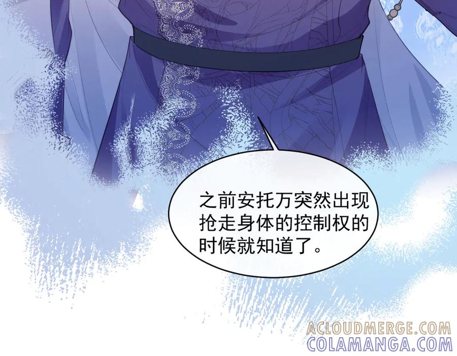 《虐文女主觉醒后》41 被设定好的一生 第91页