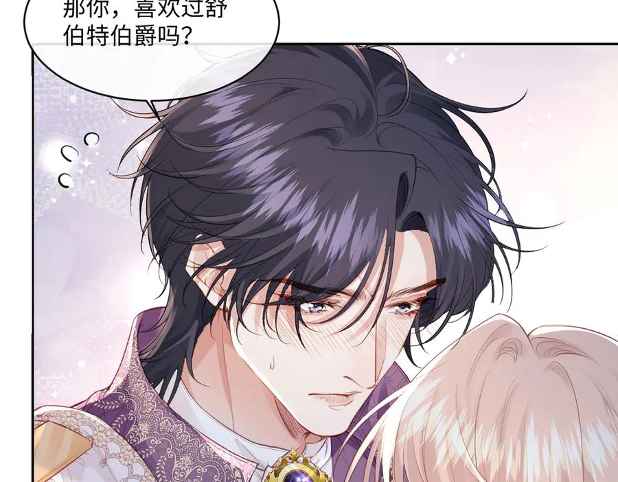 《虐文女主觉醒后》41 被设定好的一生 第74页