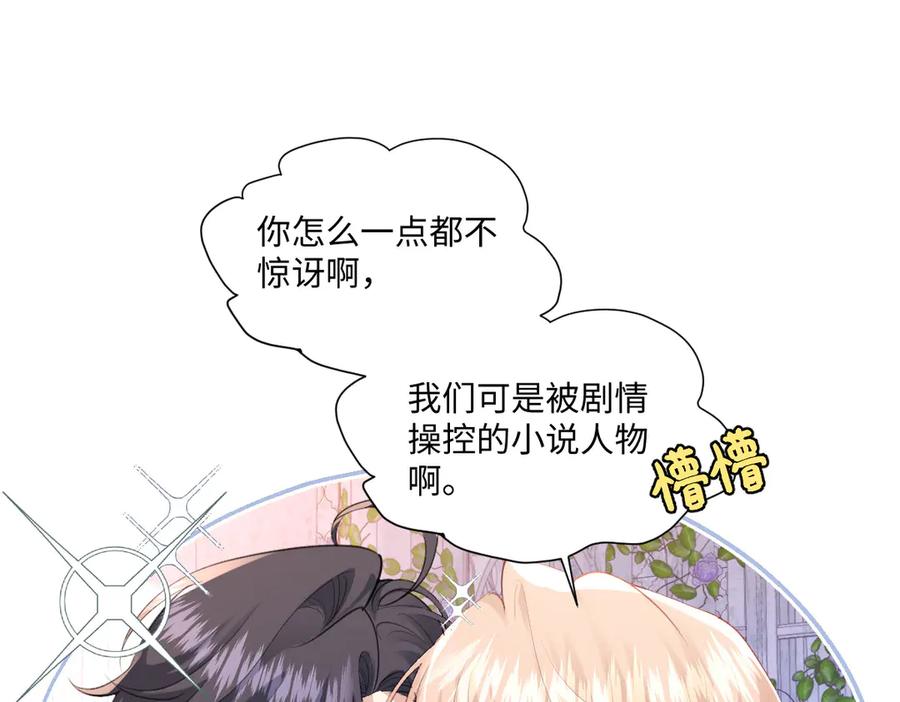 《虐文女主觉醒后》41 被设定好的一生 第84页