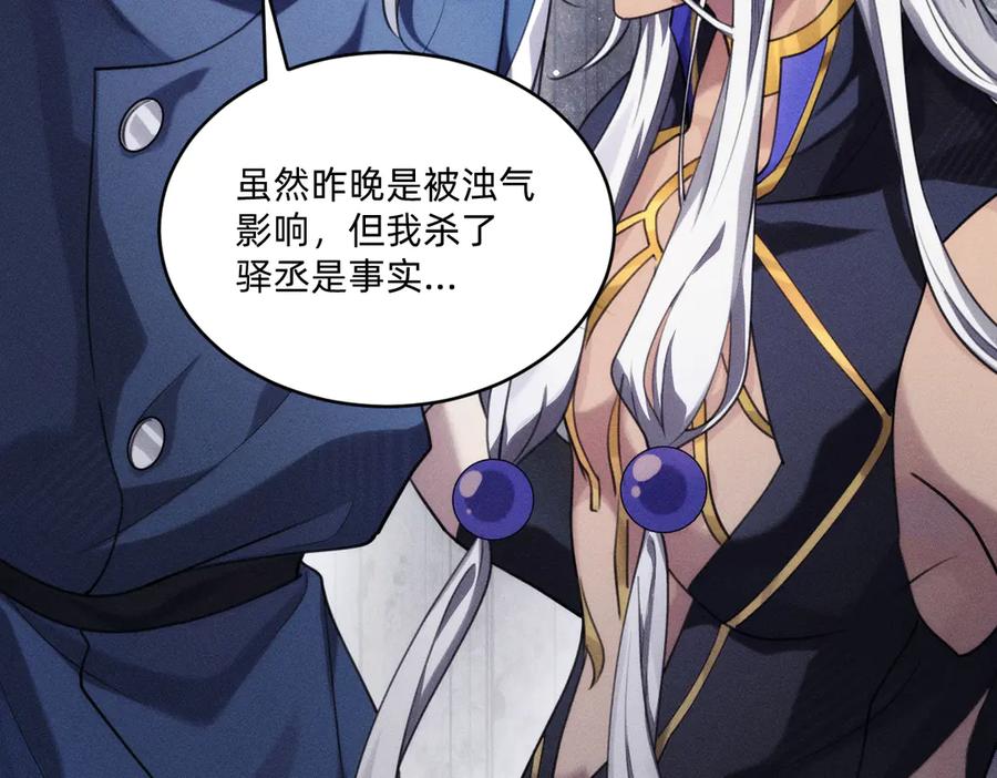 《治愈我的邪神》神的恩赐 第11页