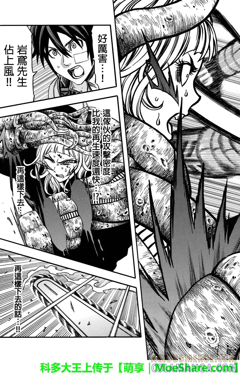 《GREEN WORLD》第49话 第11页