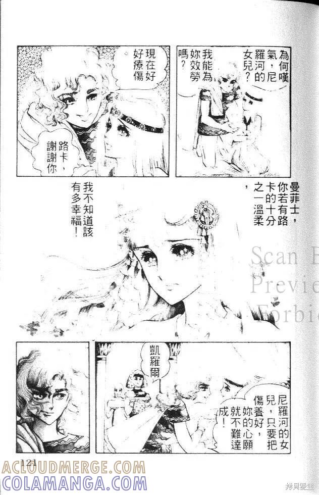 尼罗河女儿 第05卷 第121页
