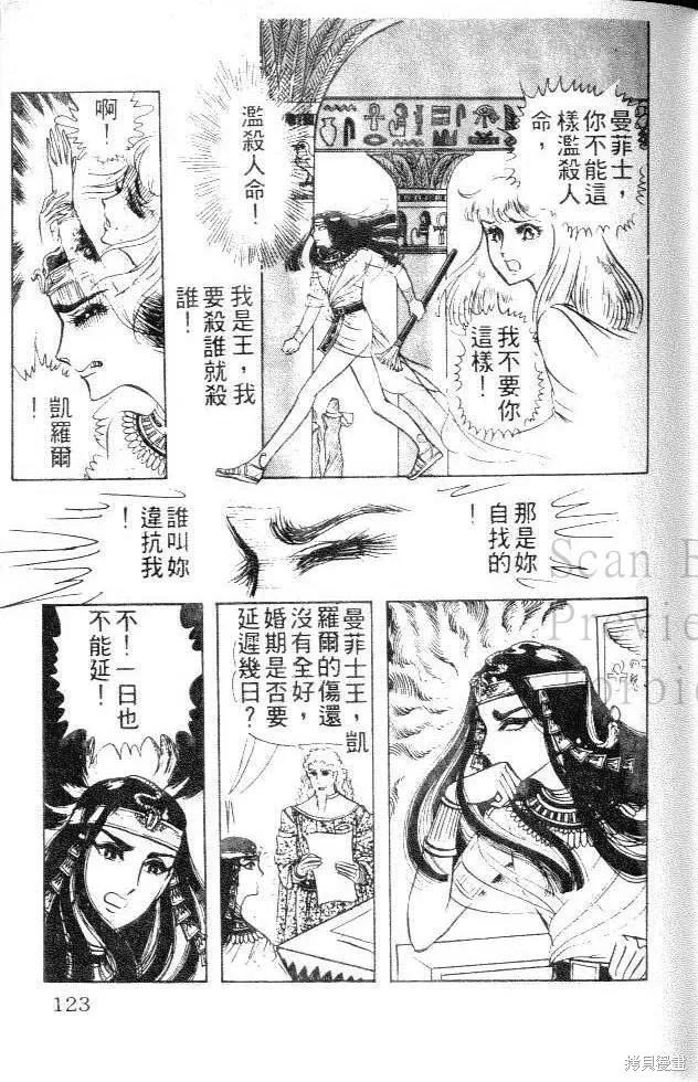 尼罗河女儿 第05卷 第123页