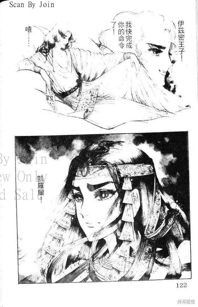 尼罗河女儿 第05卷 第122页