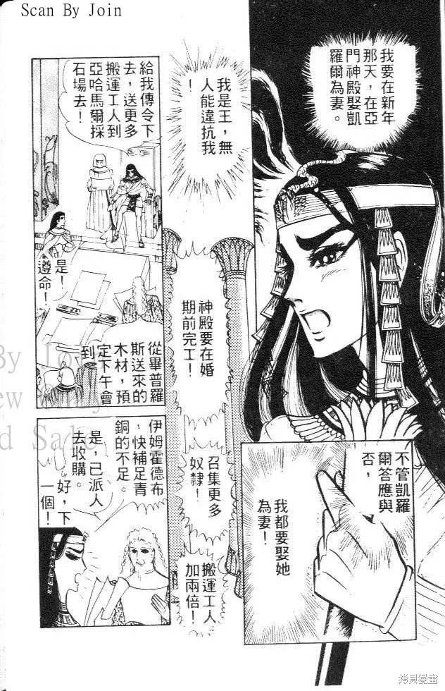 尼罗河女儿 第05卷 第124页