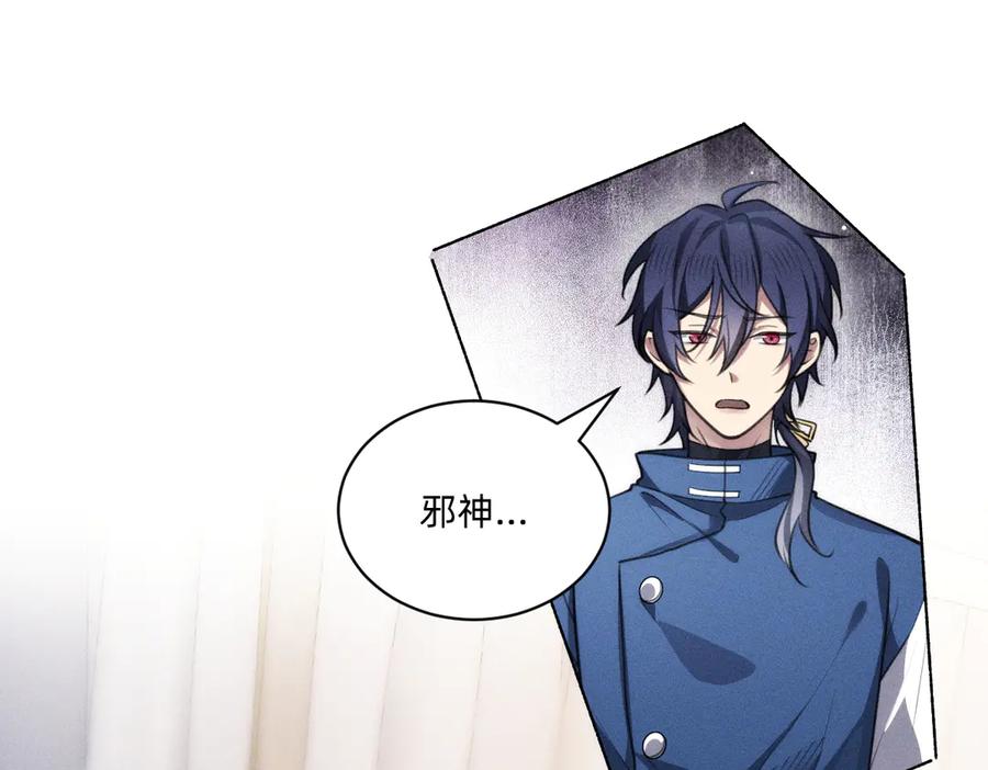 《治愈我的邪神》不可避免 第6页