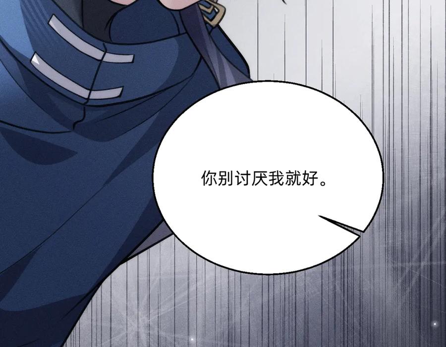 《治愈我的邪神》不可避免 第24页