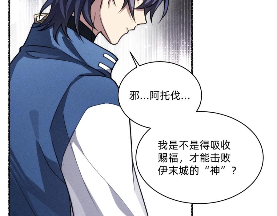 《治愈我的邪神》不可避免 第29页