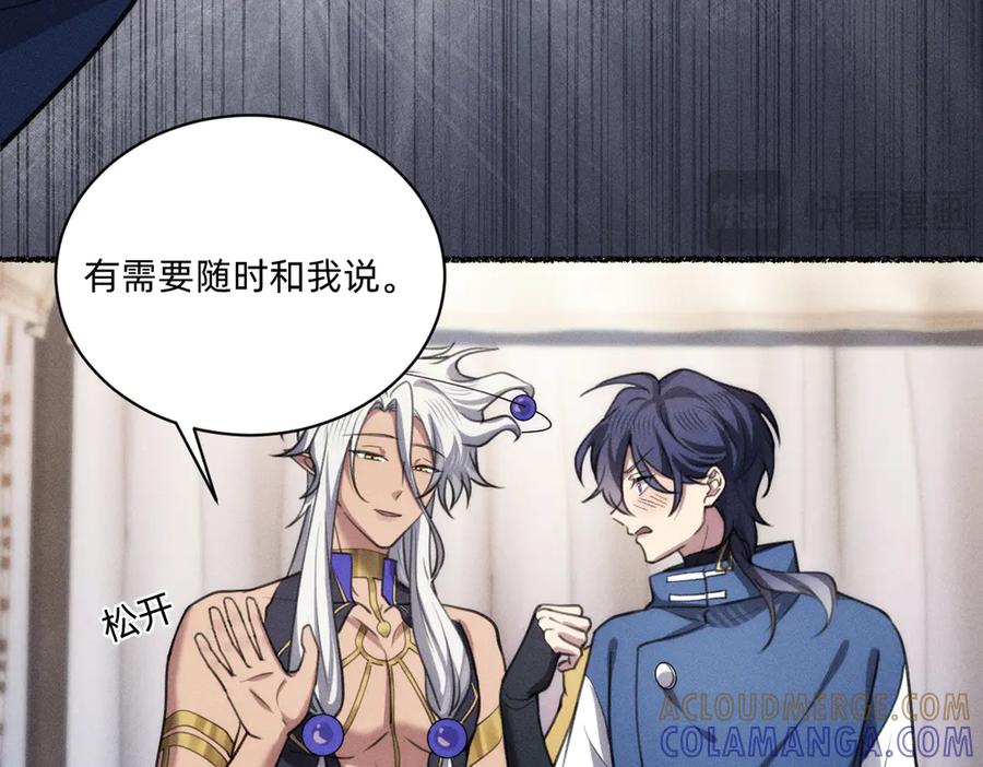 《治愈我的邪神》不可避免 第25页