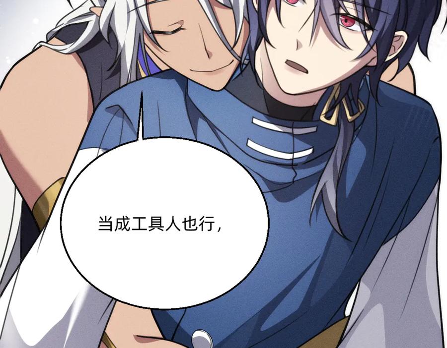 《治愈我的邪神》不可避免 第21页
