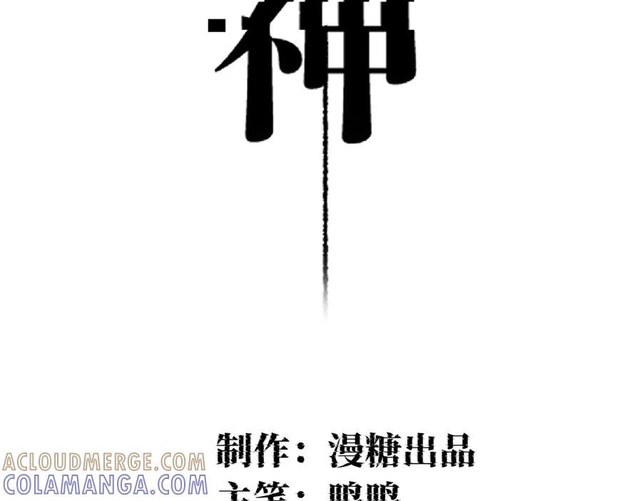 《治愈我的邪神》负心汉 第4页
