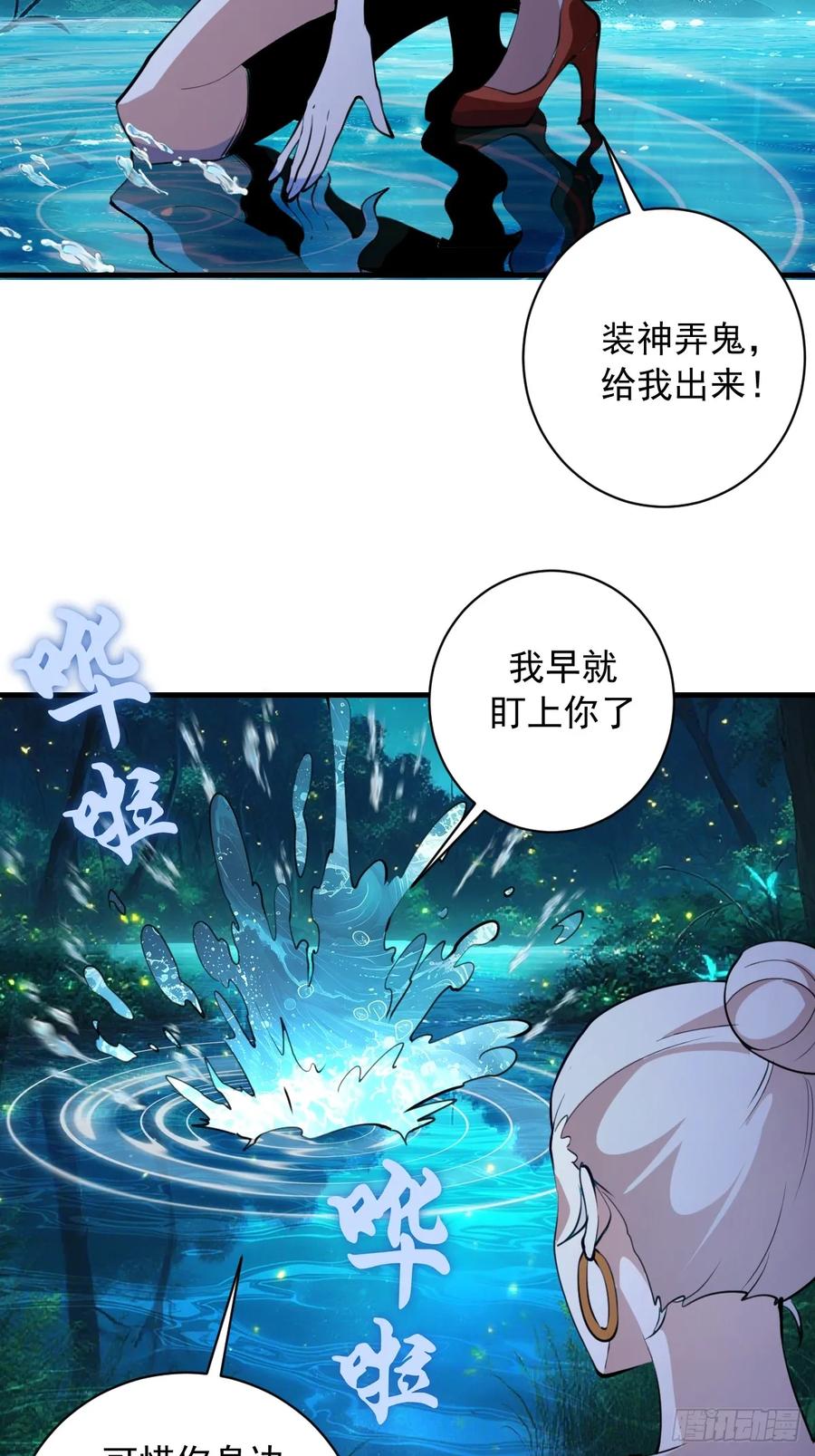 《我靠后宫征服世界》第63话：夺宝 第14页