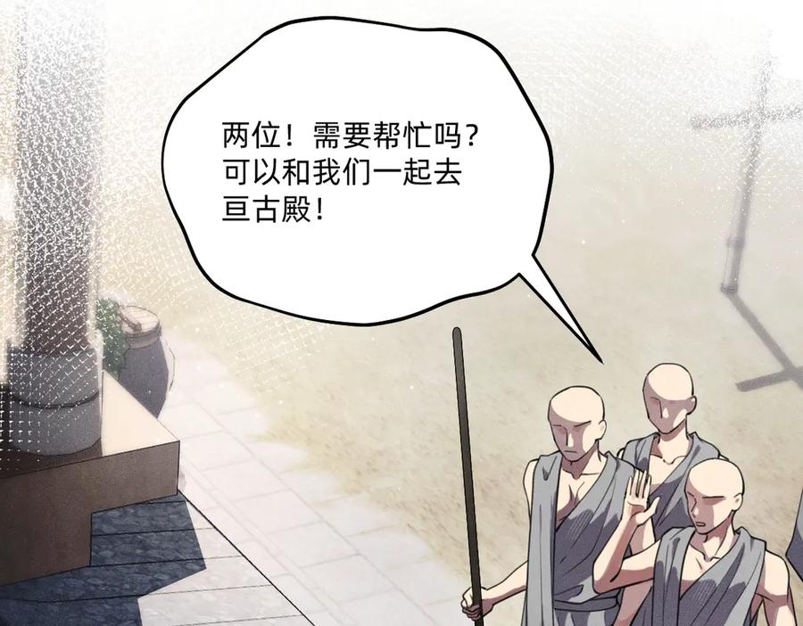 《治愈我的邪神》负心汉 第78页