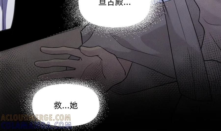 《治愈我的邪神》负心汉 第67页