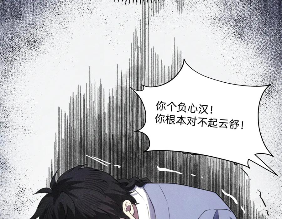 《治愈我的邪神》负心汉 第62页