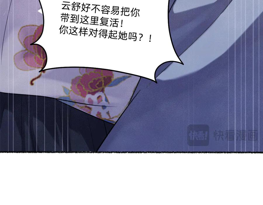《治愈我的邪神》负心汉 第54页