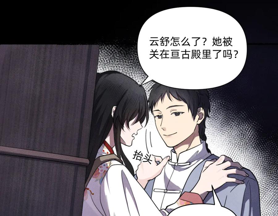 《治愈我的邪神》负心汉 第69页
