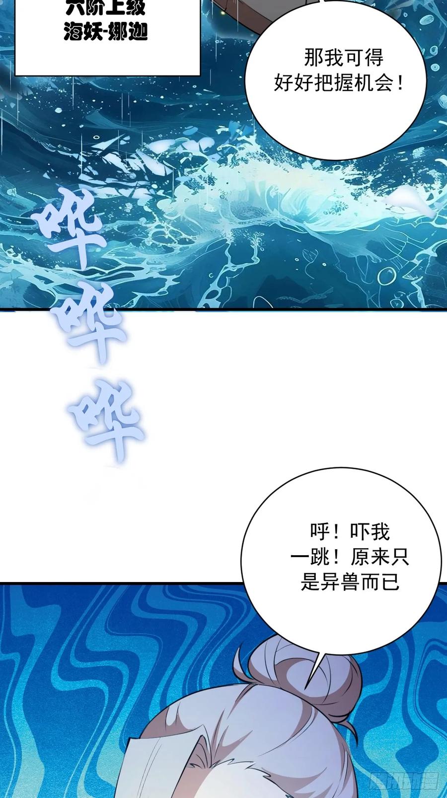《我靠后宫征服世界》第63话：夺宝 第18页