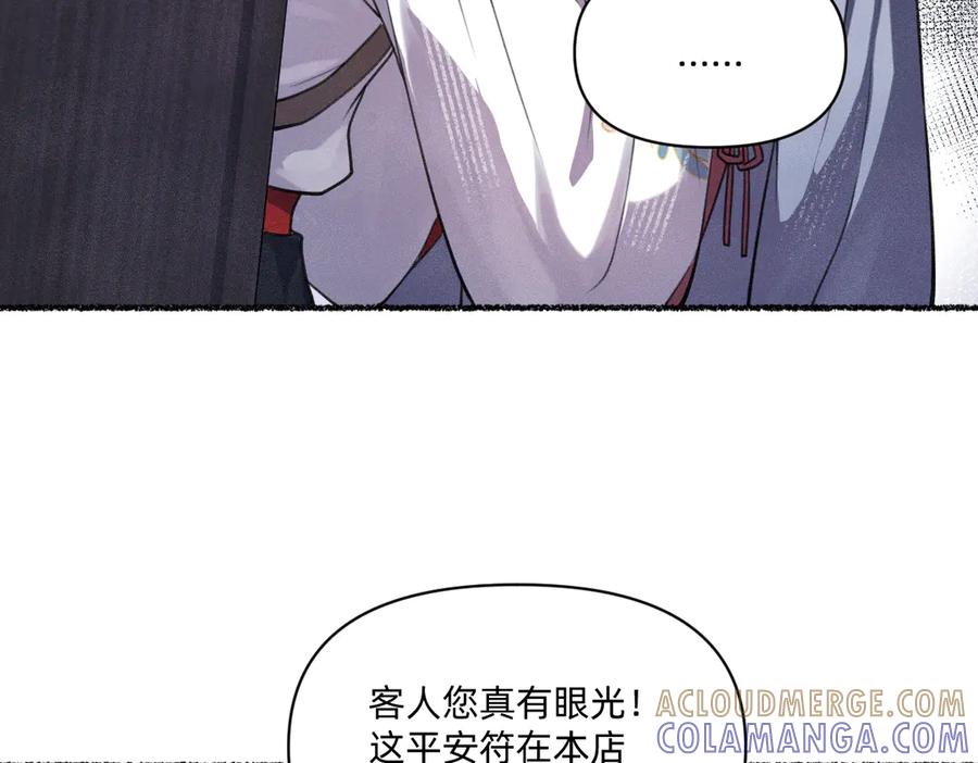 《治愈我的邪神》负心汉 第70页