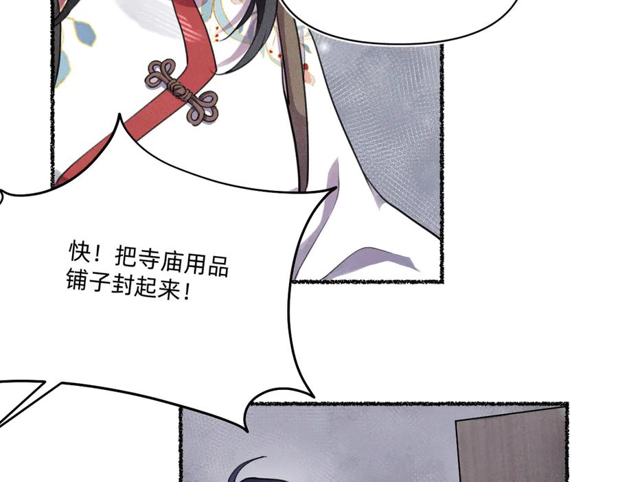 《治愈我的邪神》负心汉 第75页