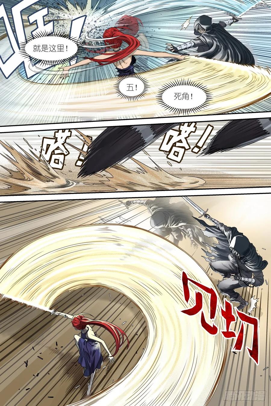 《术师手册》第5话：试炼 第6页