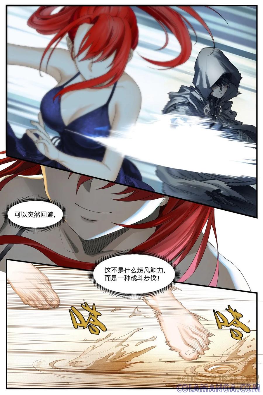 《术师手册》第5话：试炼 第7页