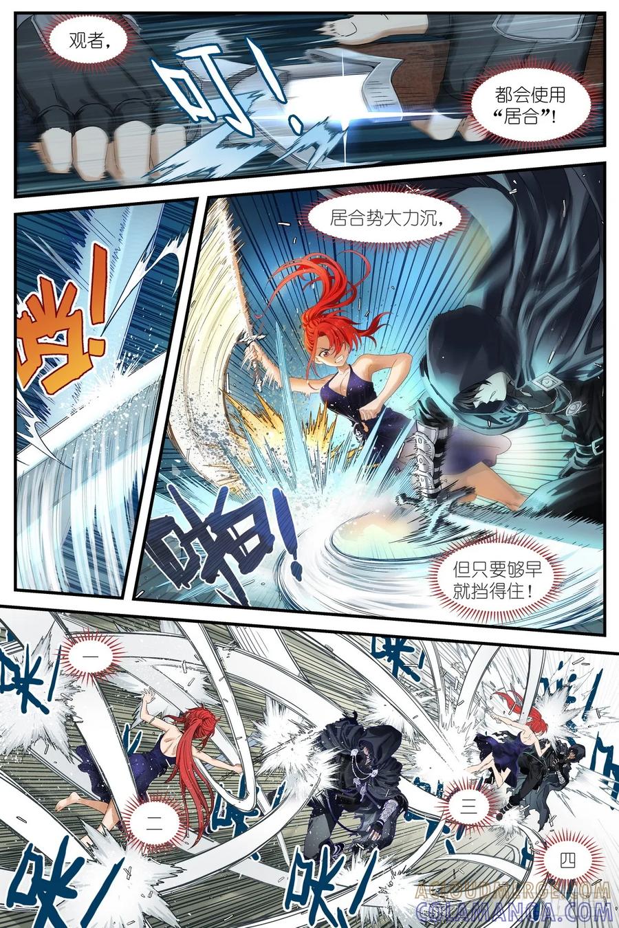 《术师手册》第5话：试炼 第5页