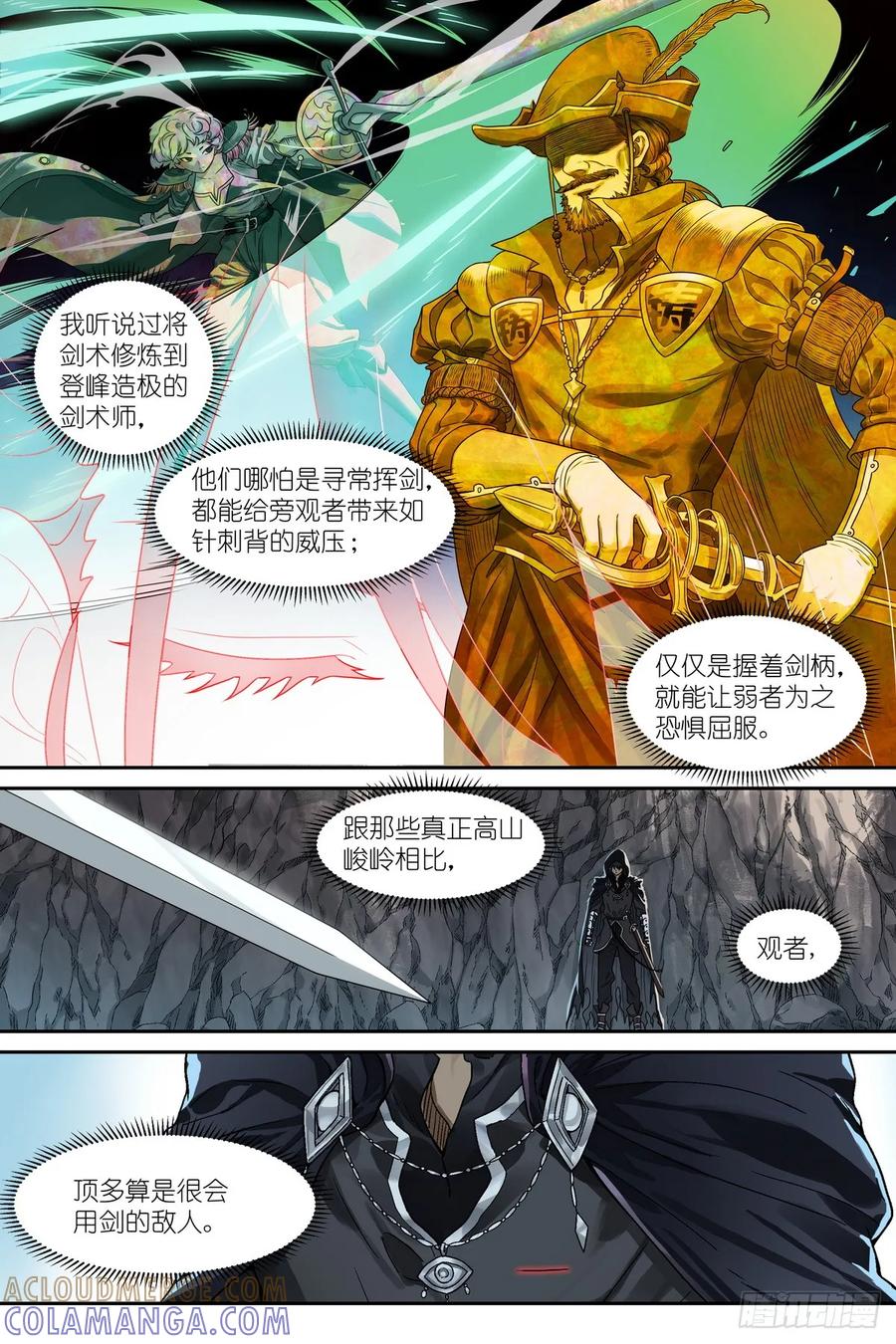 《术师手册》第5话：试炼 第3页
