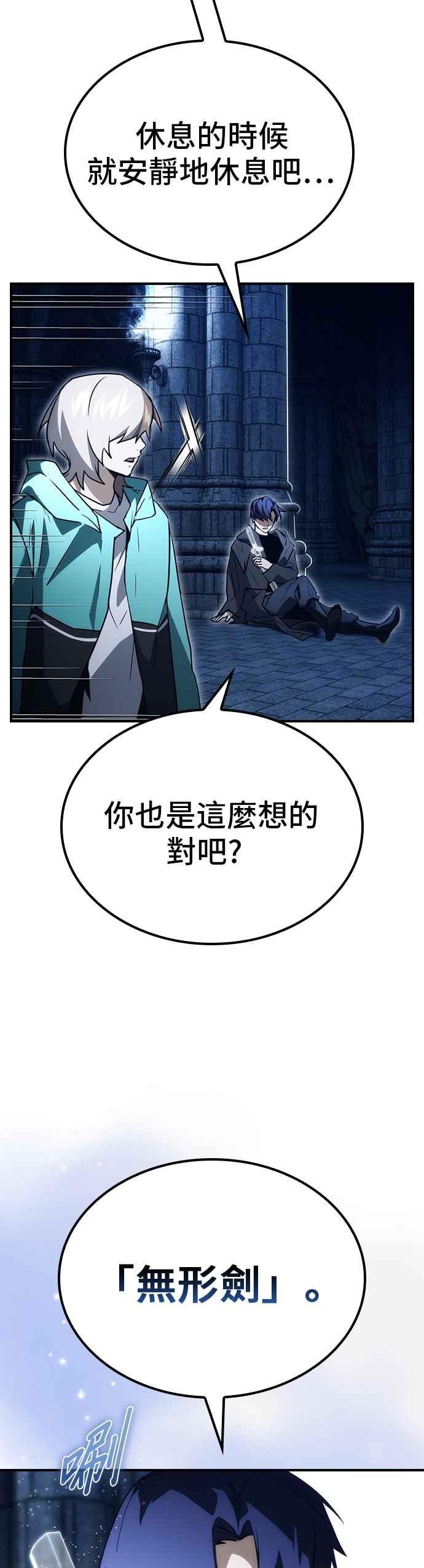《BE结局制造者》第60话 第29页