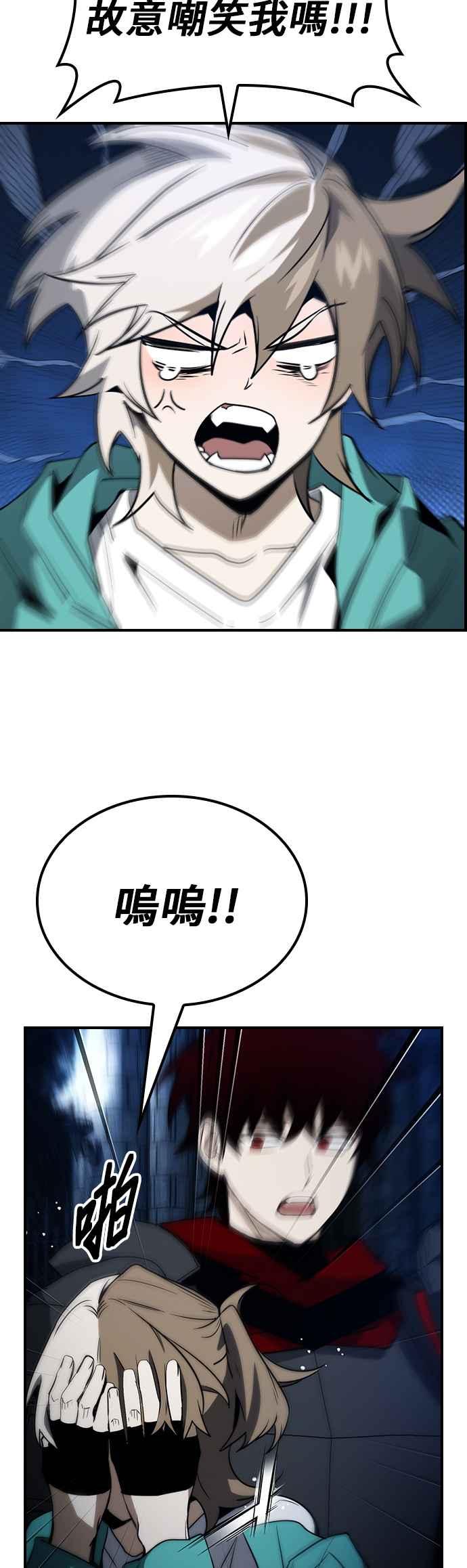 《BE结局制造者》第60话 第35页