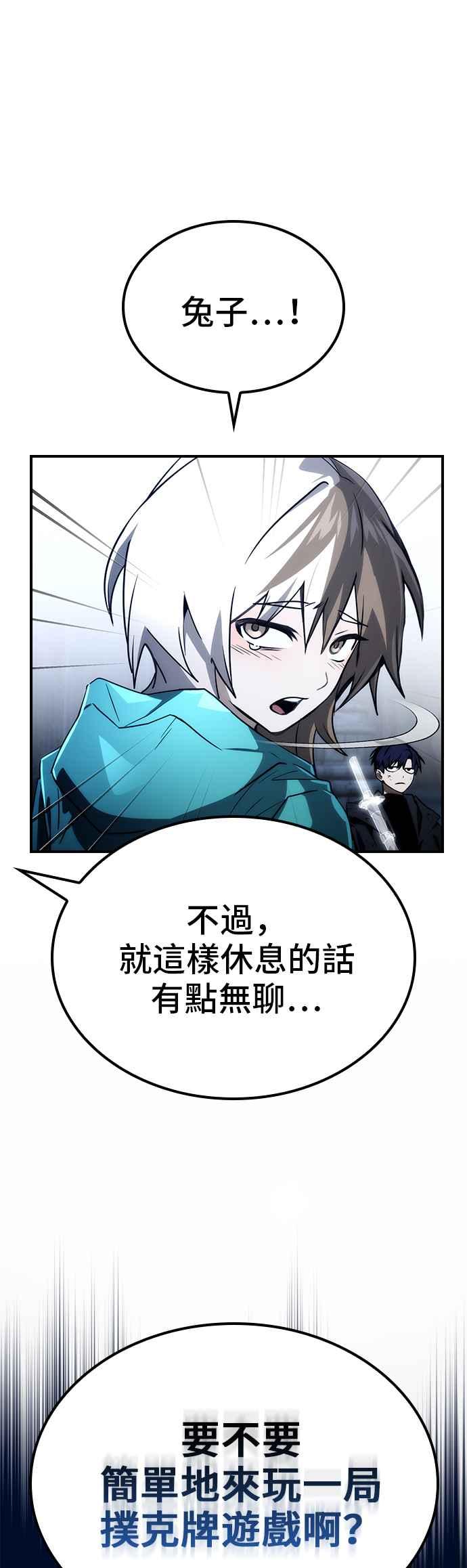 《BE结局制造者》第60话 第33页