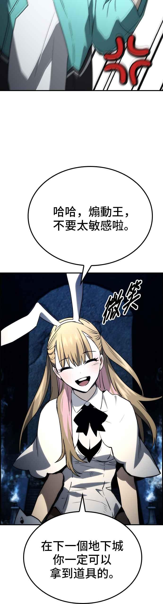 《BE结局制造者》第60话 第32页