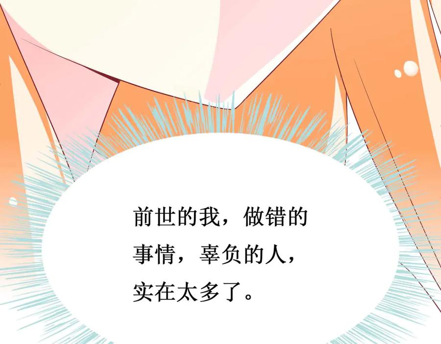 《男神攻略》第66话 第102页