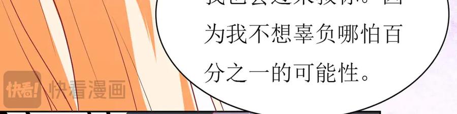 《男神攻略》第66话 第96页