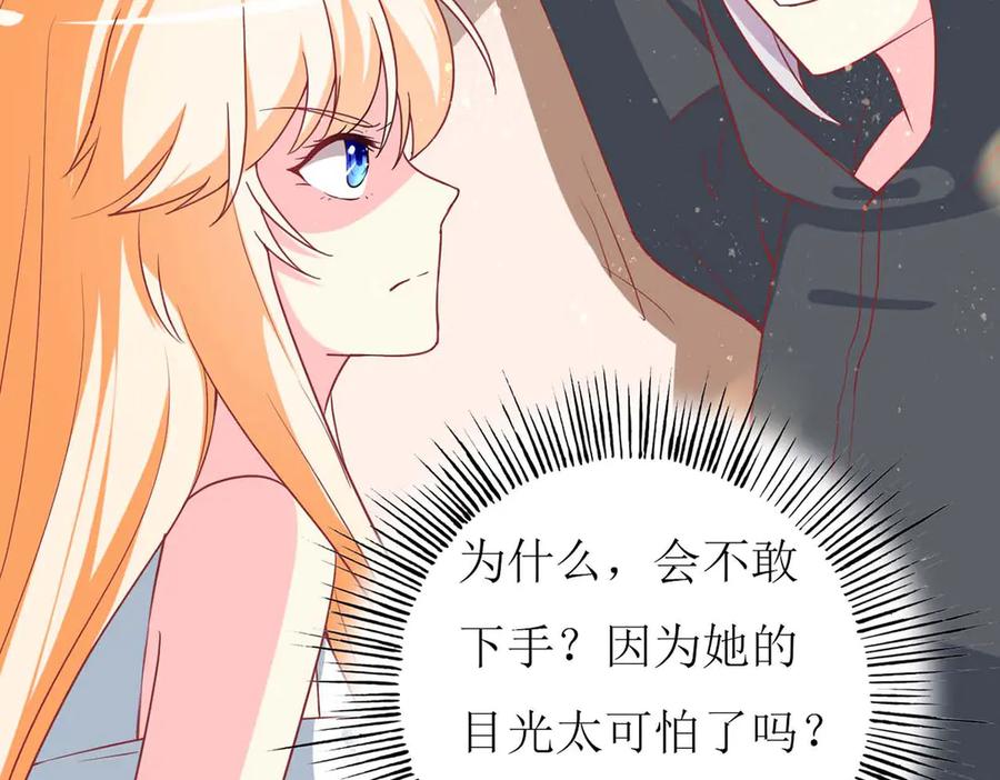 《男神攻略》第66话 第92页