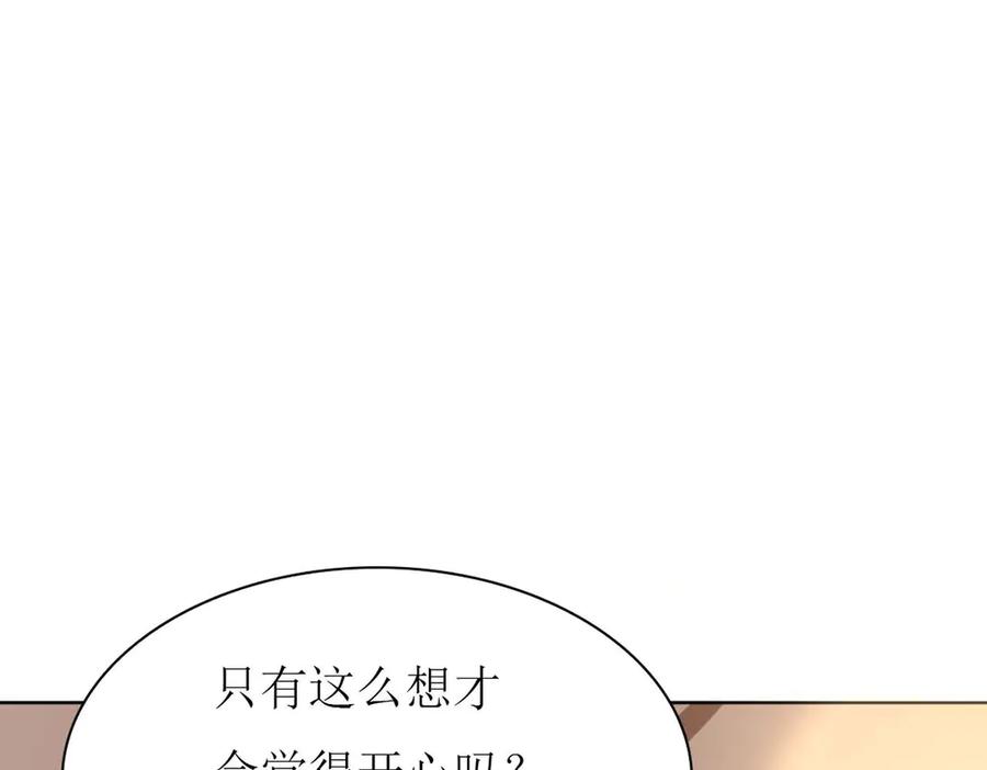 《男神攻略》第66话 第90页