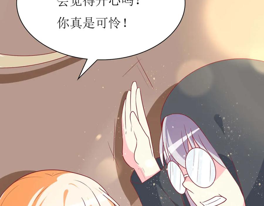 《男神攻略》第66话 第91页