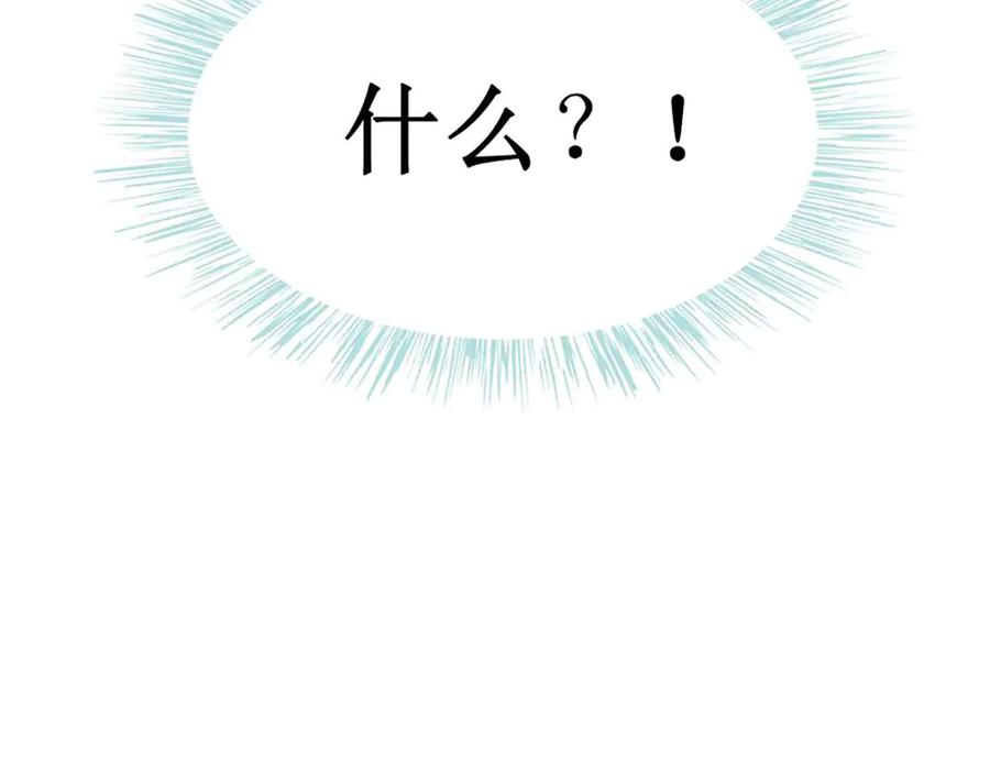 《男神攻略》第66话 第114页