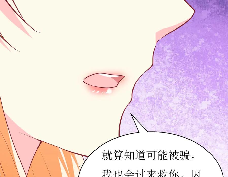《男神攻略》第66话 第95页