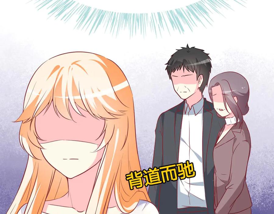 《男神攻略》第66话 第103页