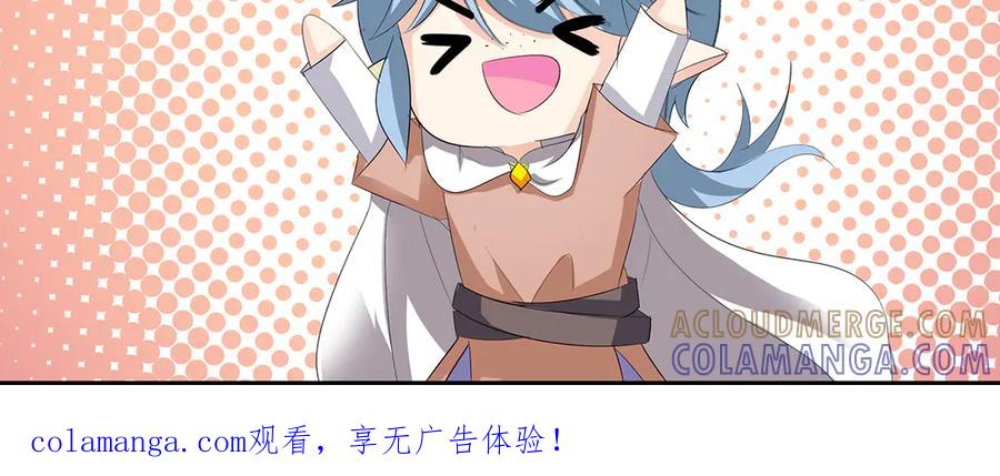 《男神攻略》第66话 第117页